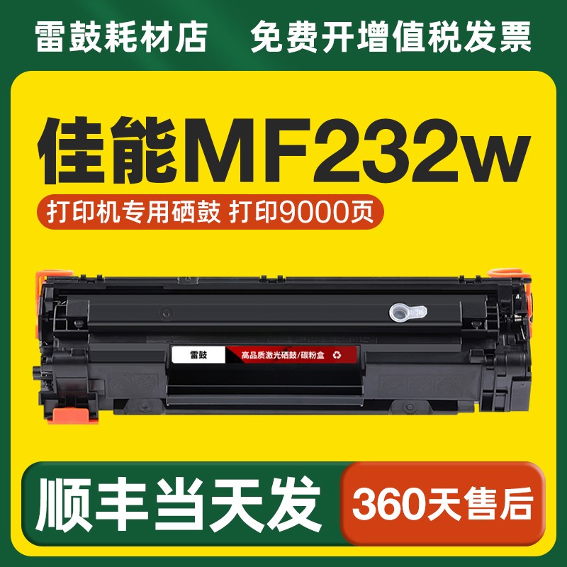 【顺丰】适用佳能MF232w专用硒鼓粉盒打印机墨盒CRG337墨粉盒碳粉