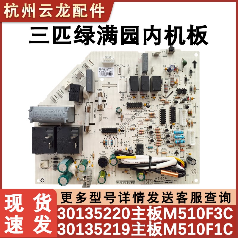 适配格力空调3P绿满园内机主板 30135220 M510F3C 挂机电路控制板