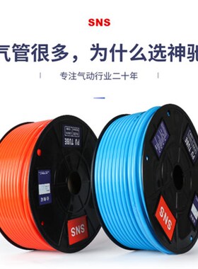 SNS神驰气动气管APU管 气动空压机软管APU10x6.5/12x8/16x12盒装