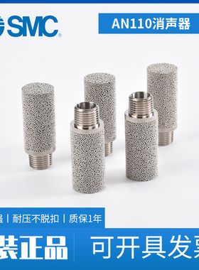 SMC消音器AN110-01/AN120-M5烧结金属体AN系列消音器AN101-01