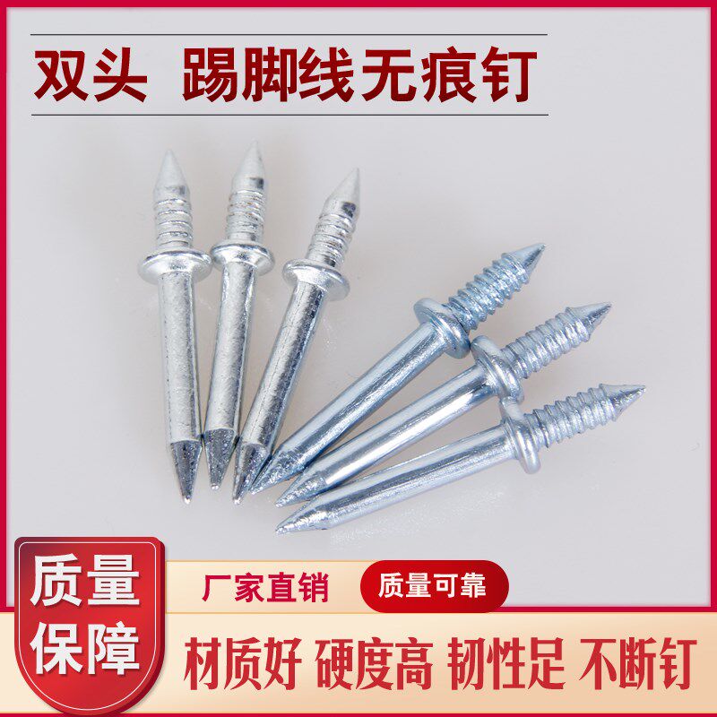高强度踢脚线专用无痕单角钉双向牛角钉无钉眼 隐形钉双向双头钉m