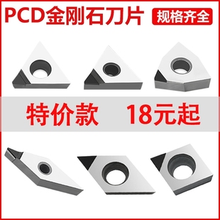 铜铝专用超亮刀粒车床刀具 金刚石刀片钻石铣刀片数控宝石刀头PCD