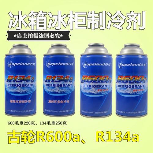 高纯R600a/R134a冰箱冰柜制冷剂氟利昂雪种汽车空调冷媒表包邮