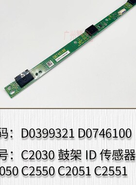 理光MPC2010 C2030 C2050 C2550 C2051 C2551鼓架ID传感器