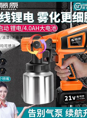 藤原锂电喷漆枪油漆喷枪乳胶漆喷涂机充电式高雾化电动喷漆一体机