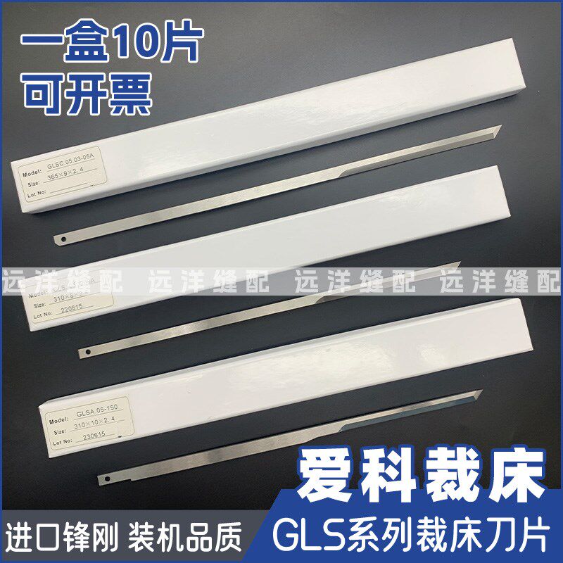 爱科IECHO全自动多层裁床刀片GLS05-099A电脑裁床刀片GLSC.05.03 - 实物图