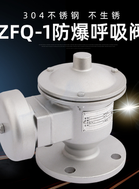 全天候防爆呼吸阀机械呼吸阀 储油罐气罐呼吸阀ZFQ-1不锈钢阻火器