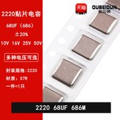 5750贴片陶瓷电容 16V 68UF 2220 686M 10V 50V X7R 25V 20%