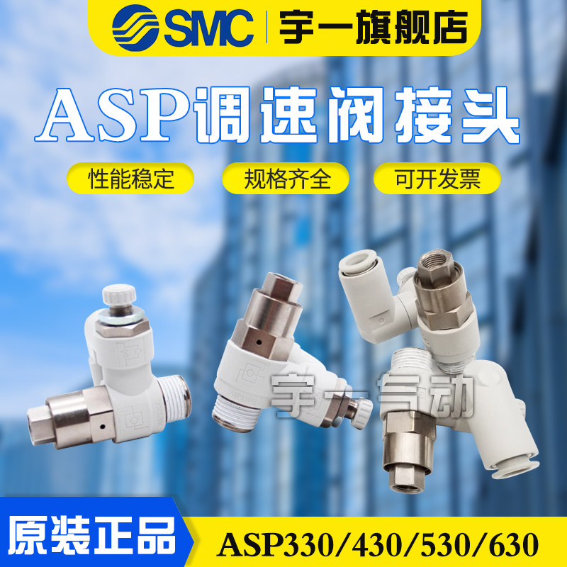 SMC调速阀ASP330 ASP430F/530/630F-01/02/03-04-06S/08S/10S/12S