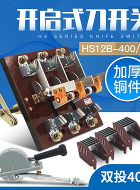 HS12-1000/31 400A600A三相双投倒顺闸刀开关杠杆双电源转换3P200