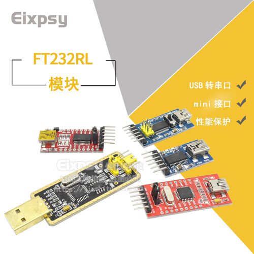 FT232模块USB转串口USB转TTL升级下载刷机板线FT232BL/RL土豪金