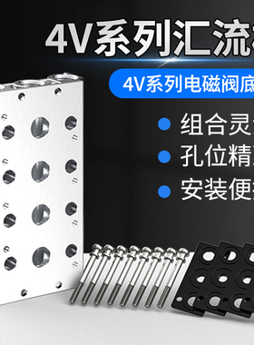 气动汇流板电磁阀底座连接板4V210导流板气排固定阀岛6F4V310配件