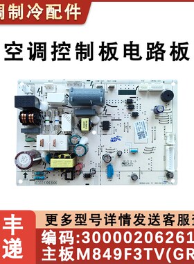 适配格力空调主板 300002062617 300002063216 300002062672
