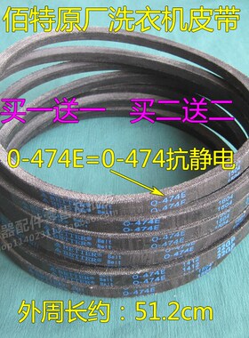威力洗衣机皮带XQB50-5099/2010/5022/5058/5068三角皮带0-474E