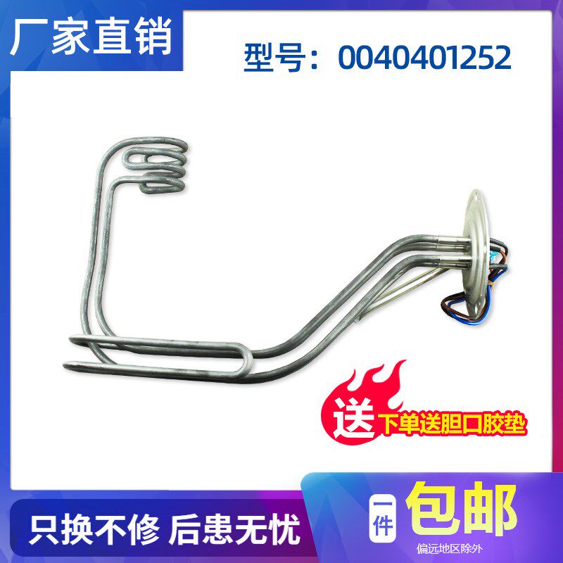 适用ES60H-Z3(ME)/(NE)/(QE)海尔热水器ES50H-H3(ZE)加热管电热管