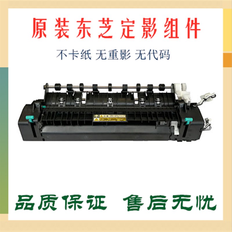 原装东芝181 223 225 237 163 166 207 242 212定影器 加热组件