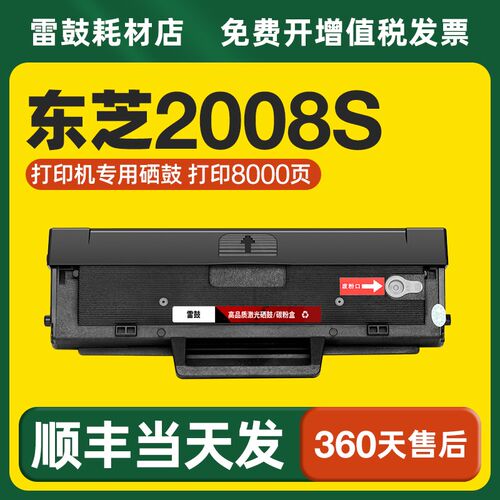 适用东芝2008S专用硒鼓2008F DP2008F墨盒碳粉PS-ZT2008C粉盒