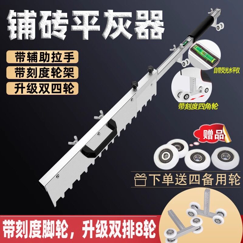 贴瓷砖平灰神器铺地砖辅助工具泥瓦工专用平灰刮尺墙面找平神器