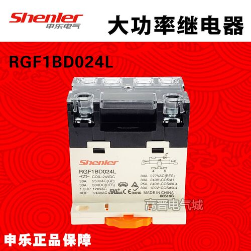 SOKE申乐电气大功率继电器RGF1BD024L代替JQX-76F-BED-1A 24VDC