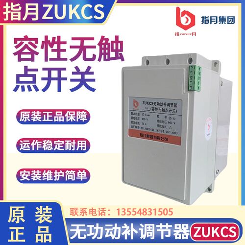 指月ZUKCS-1A-0.4容性无触点开关可控硅电容器快速投切无功调节器