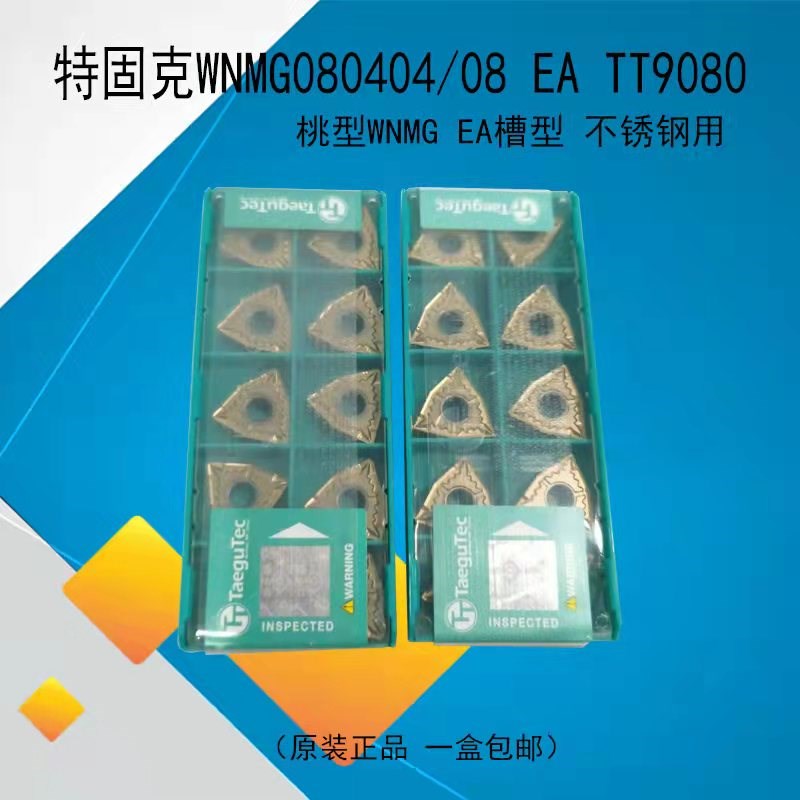 特固克数控刀片WNMG080404 EA TT9080 桃型不锈钢 原装正品TT