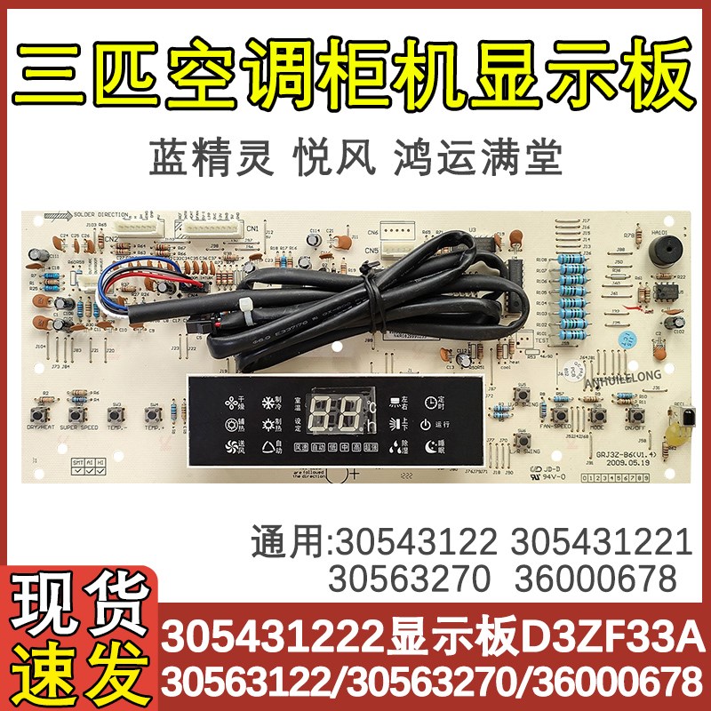 适配格力柜机空调显示板 305431152 305431222 30563350 30563270