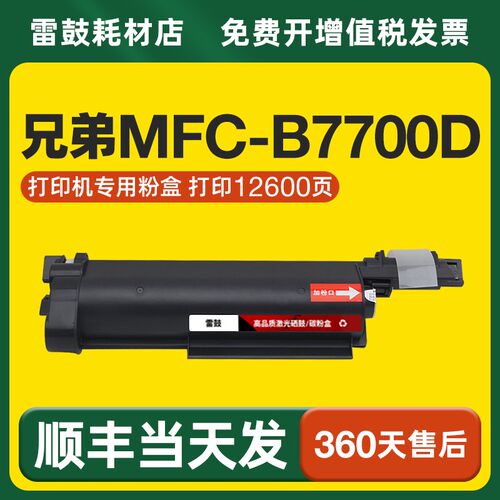 【顺丰】适用兄弟MFC-B7700D专用硒鼓粉盒打印机鼓架TNB020墨盒