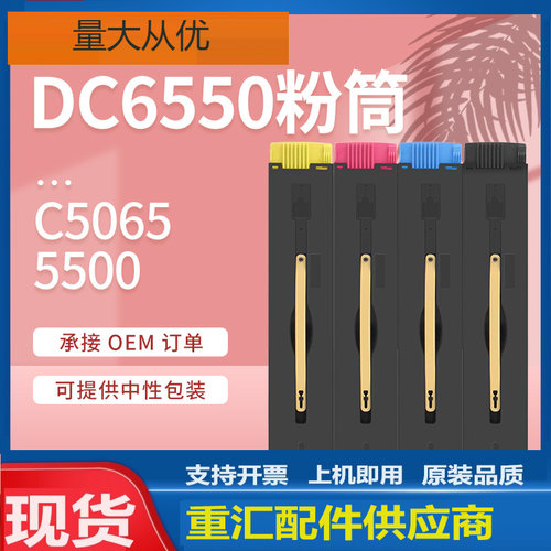 适用施乐C6550粉盒C5500 6500 7550墨盒Xerox CT200568/69/70/71