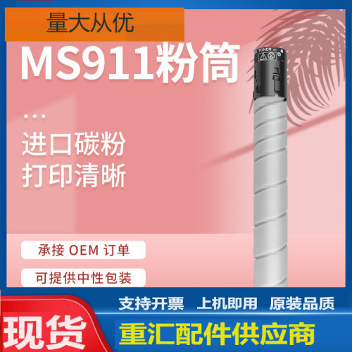 适用利盟MS911粉盒Lexmark MX910 MX911de MX912de复印机墨盒碳粉