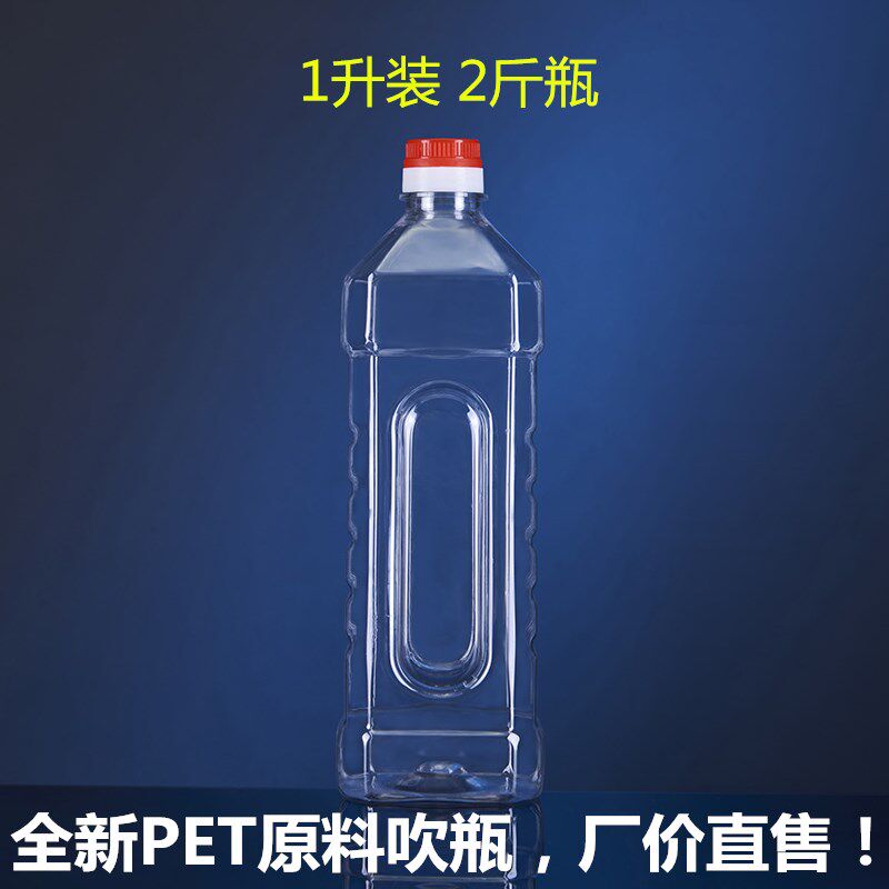 1L塑料PET瓶2斤米酒瓶蜂蜜瓶塑料瓶饮料瓶食品级塑料瓶子透明包邮