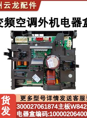 适配格力变频空调外机主板 100002064006 天丽电器盒凉之悦轻柔风