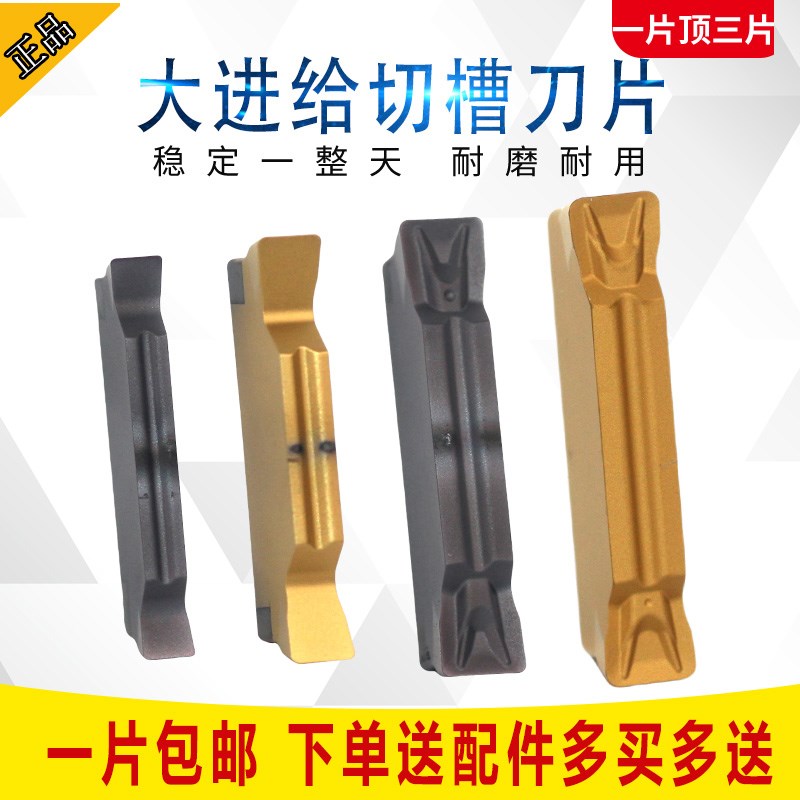 数控切槽车刀片MGGN200/300/400/MGMN500-T/600精磨切刀割槽刀粒