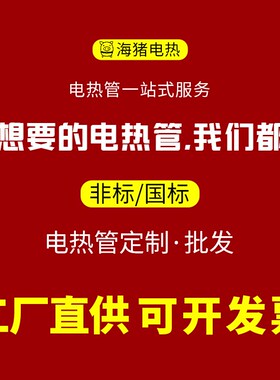 工厂定制电热管工业加热管干烧翅片发热管配件
