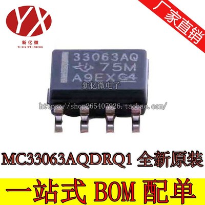 (直拍)全新原装正品 MC33063AQDRQ1 33063AQ SOP8 开关稳压器IC