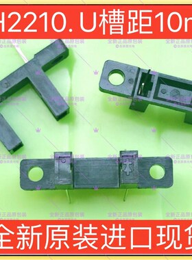 槽型光耦 光电开关 WYC全新原装 H2210 槽距10毫米 光电感测器