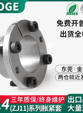 胀紧套Z14涨紧套ZJ11免键轴STK314动力锁厂家直销涨套连接套MLSL