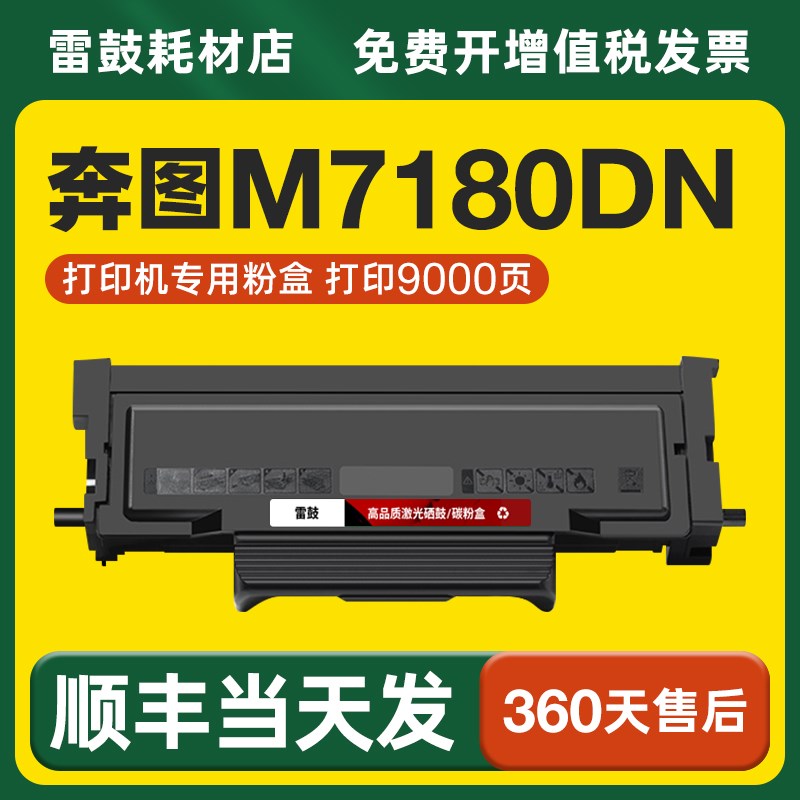 【顺丰】适用奔图M7180DN专用粉盒墨盒碳粉TL-480硒鼓鼓架易加粉