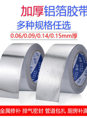 汽车排气管漏气修补胶带加厚耐高温铝箔胶带油烟机补漏胶布补锅