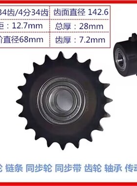 08B34齿 4分34齿 惰轮被动链轮 双轴承 标准件 45#钢淬火高精链轮