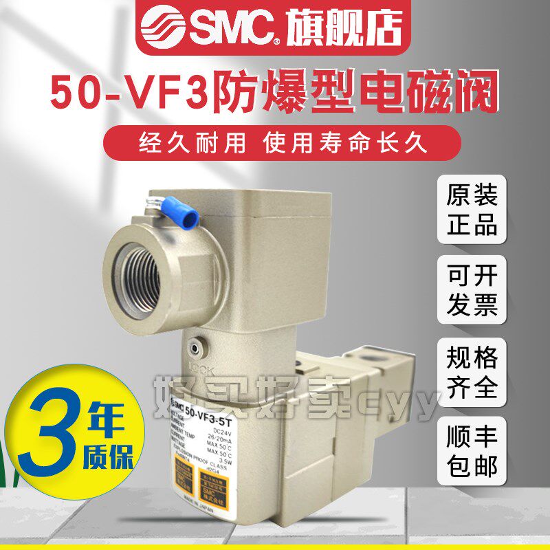 日本SMC全新原装正品防爆电磁阀50-VF3-5T 50-VFE3130-5T-02现货