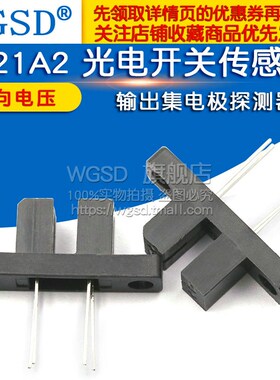 WGSD H21A2 光电开关传感器
