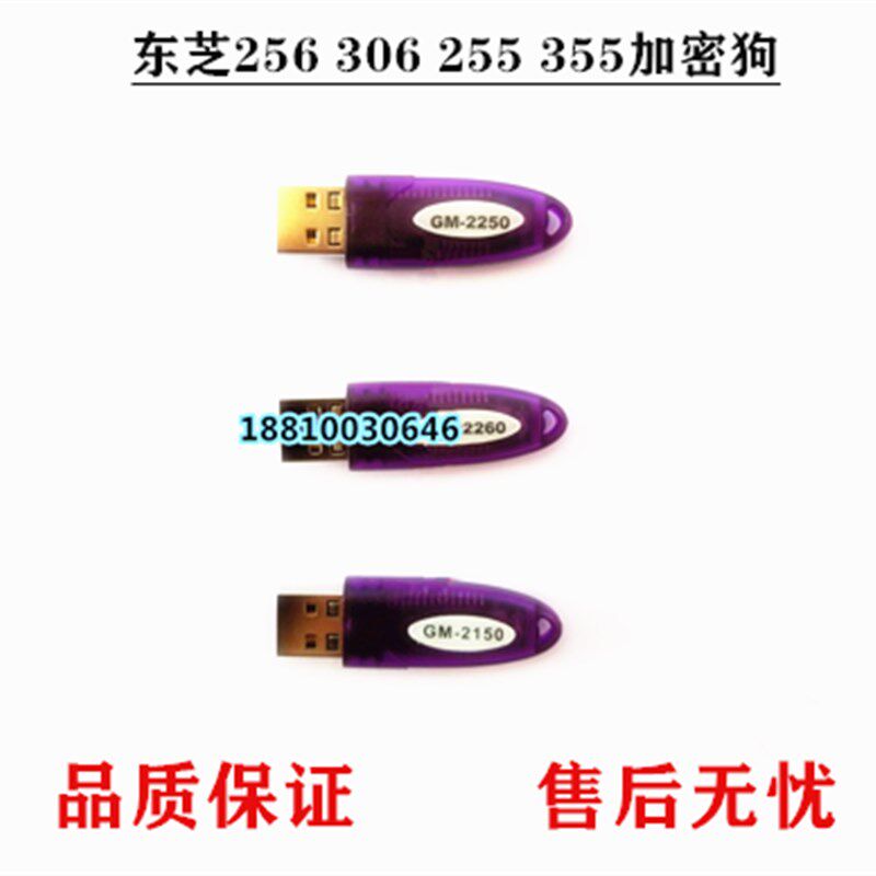 原装东芝255 256 257 306 307 355 356 357 455 456 457 加密狗