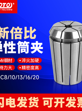 zoto新倍比夹头NBC08/10/13/16/20高精度弹簧弹性筒夹AA级NBC夹套