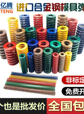 模具弹簧合金钢矩形扁线黄蓝红绿棕紫黑色大同耐高温强力压簧