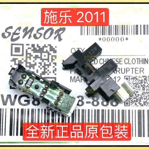 正品现货 富士施乐 2011 S2011 2011 纸盒定影位传感器感应器配件