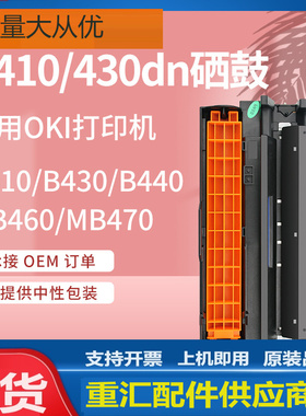 OKI B410硒鼓B420 430dn鼓架MB460/MB470打印机粉盒43979102碳粉