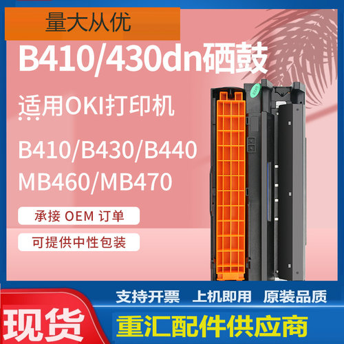 OKI B410硒鼓B420 430dn鼓架MB460/MB470打印机粉盒43979102碳粉