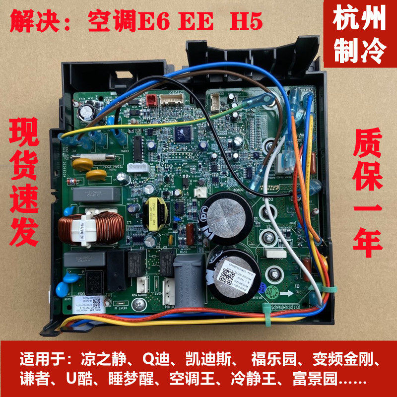 适用于凉之静Q迪凯迪斯冷静王福景园变频金刚空调外机主板电器盒