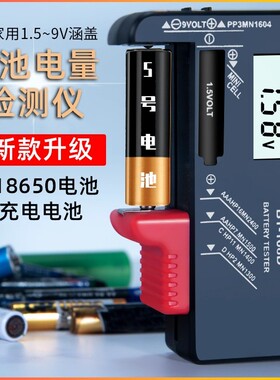 电池电量检测仪电量显示指针式测电器1.5v5号7号18650电池锂电池