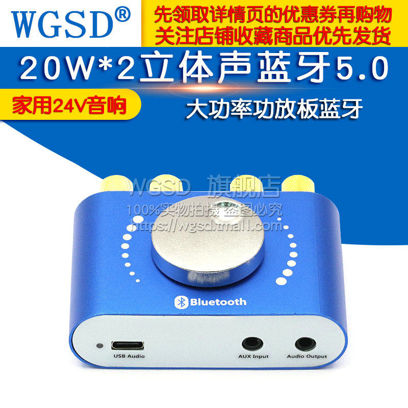 20W*2立体声蓝牙5.0数字功放板模块大功率功放板蓝牙家用音响24V